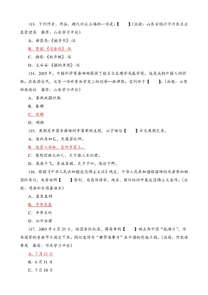 学习强国&middot;题库&middot;挑战答题&middot;（共947题）_2026考公资料_（49）政治理论合集_政治理论合集_2025国考新增课程政治理论部分_政治理论常识_学习强国
