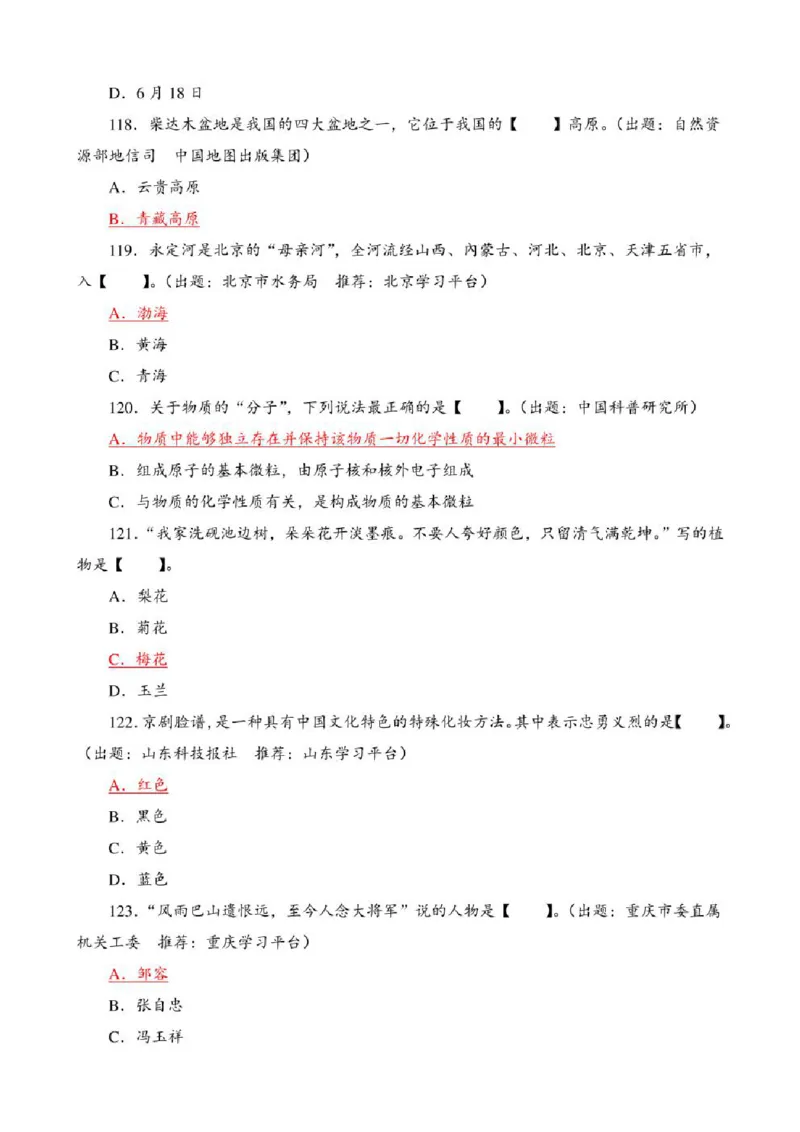 学习强国&middot;题库&middot;挑战答题&middot;（共947题）_2026考公资料_（49）政治理论合集_政治理论合集_2025国考新增课程政治理论部分_政治理论常识_学习强国