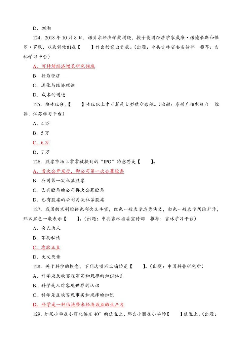 学习强国&middot;题库&middot;挑战答题&middot;（共947题）_2026考公资料_（49）政治理论合集_政治理论合集_2025国考新增课程政治理论部分_政治理论常识_学习强国