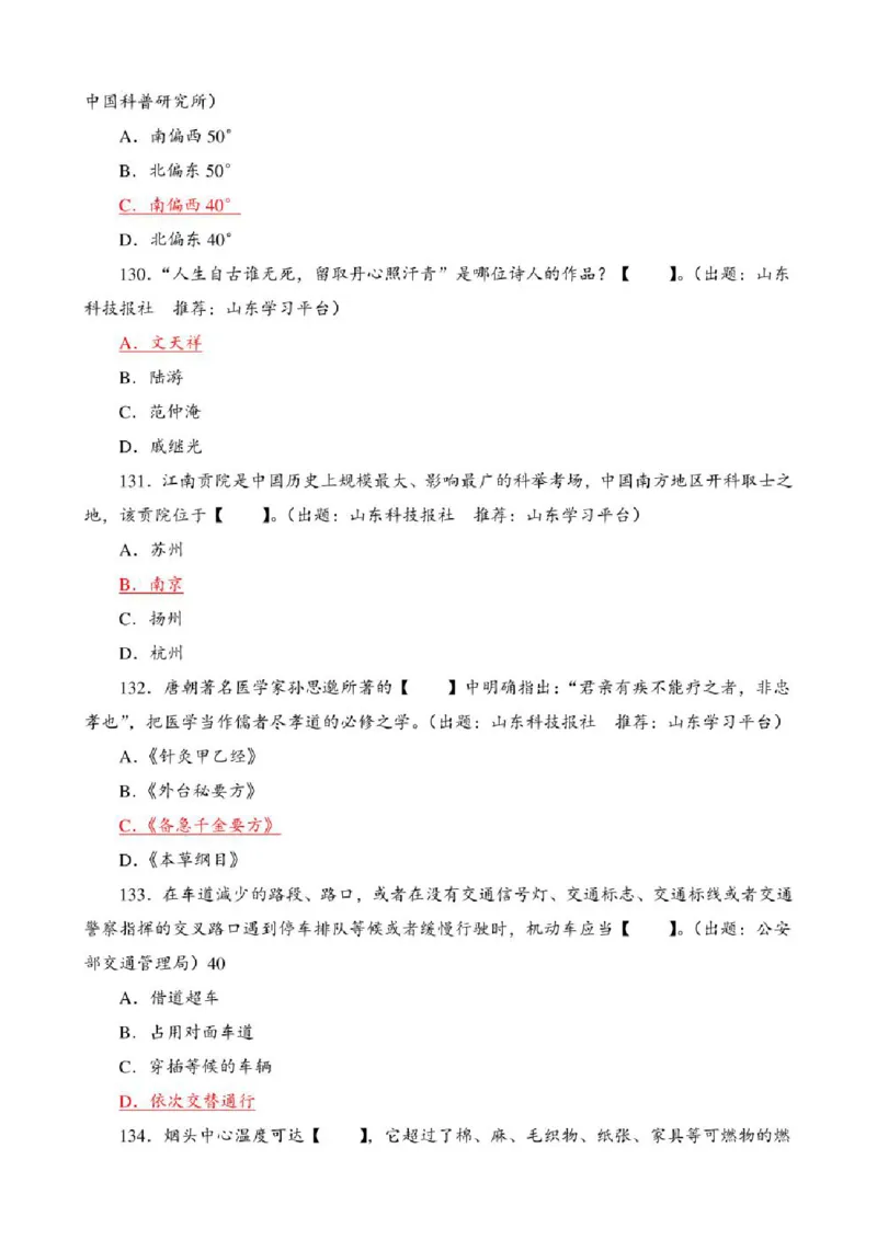 学习强国&middot;题库&middot;挑战答题&middot;（共947题）_2026考公资料_（49）政治理论合集_政治理论合集_2025国考新增课程政治理论部分_政治理论常识_学习强国