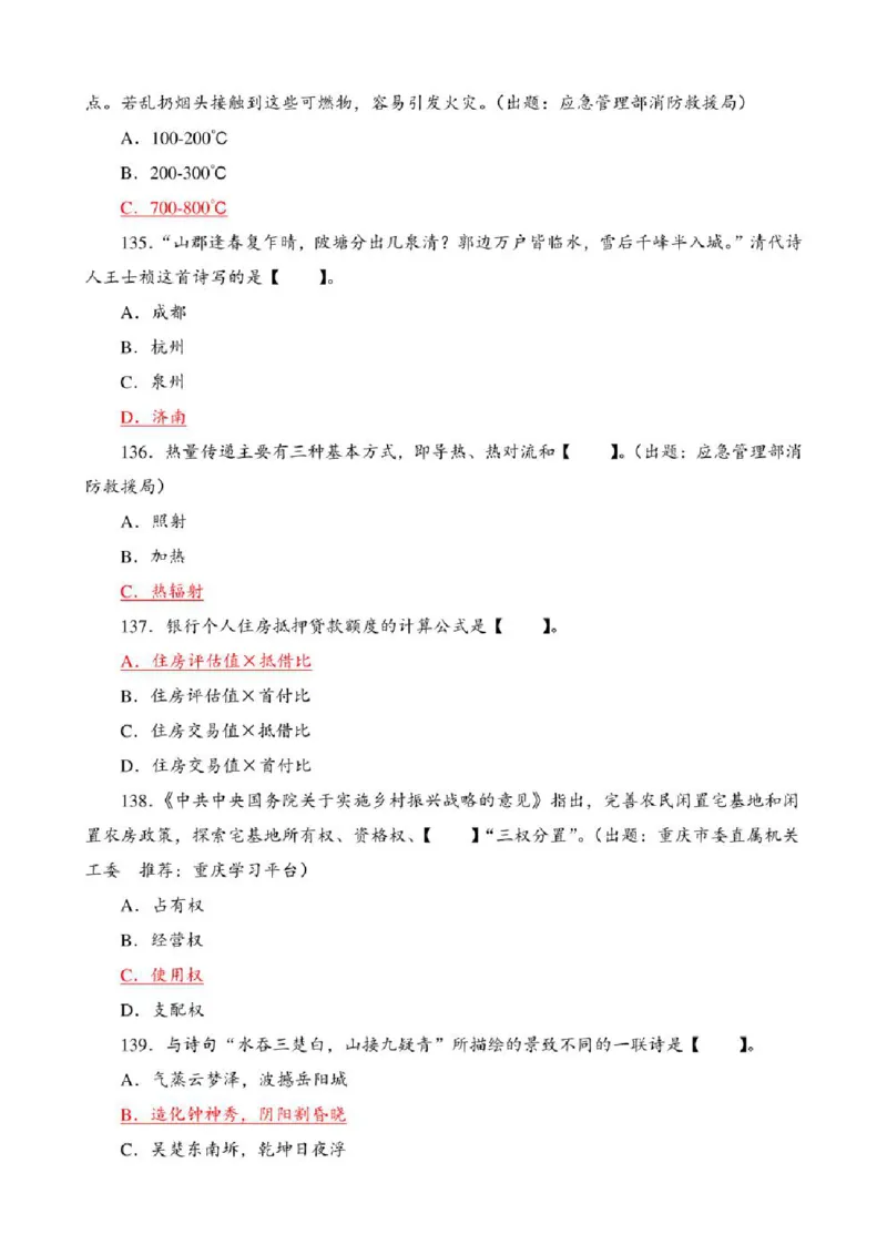 学习强国&middot;题库&middot;挑战答题&middot;（共947题）_2026考公资料_（49）政治理论合集_政治理论合集_2025国考新增课程政治理论部分_政治理论常识_学习强国