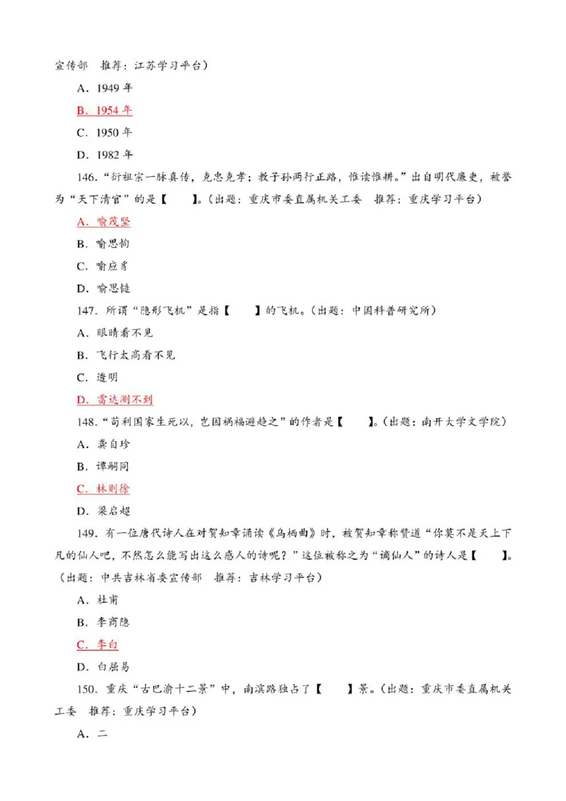 学习强国&middot;题库&middot;挑战答题&middot;（共947题）_2026考公资料_（49）政治理论合集_政治理论合集_2025国考新增课程政治理论部分_政治理论常识_学习强国