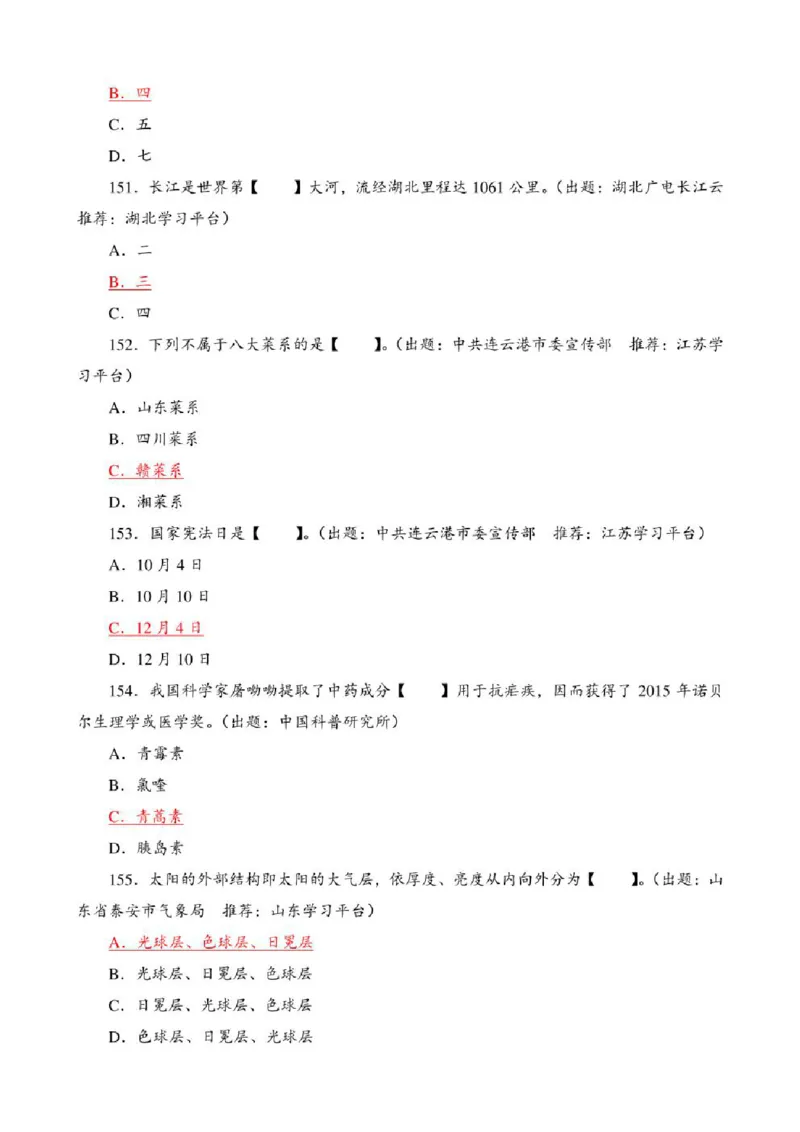 学习强国&middot;题库&middot;挑战答题&middot;（共947题）_2026考公资料_（49）政治理论合集_政治理论合集_2025国考新增课程政治理论部分_政治理论常识_学习强国