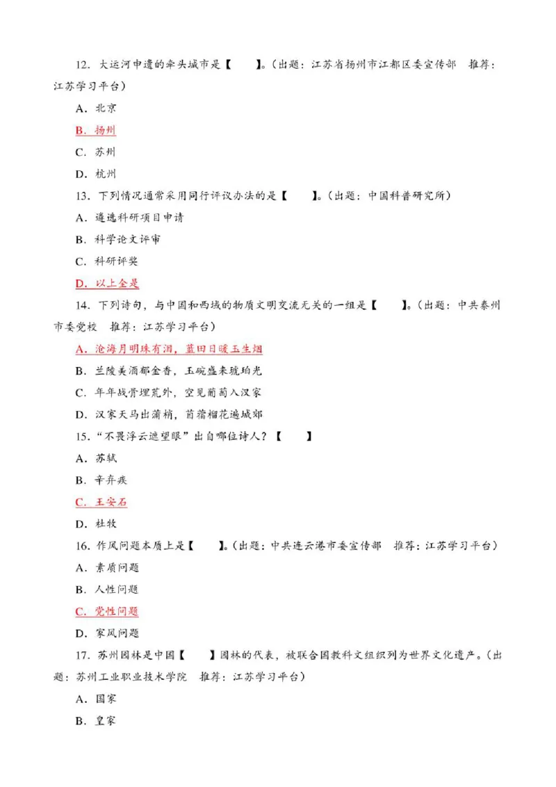 学习强国&middot;题库&middot;挑战答题&middot;（共947题）_2026考公资料_（49）政治理论合集_政治理论合集_2025国考新增课程政治理论部分_政治理论常识_学习强国