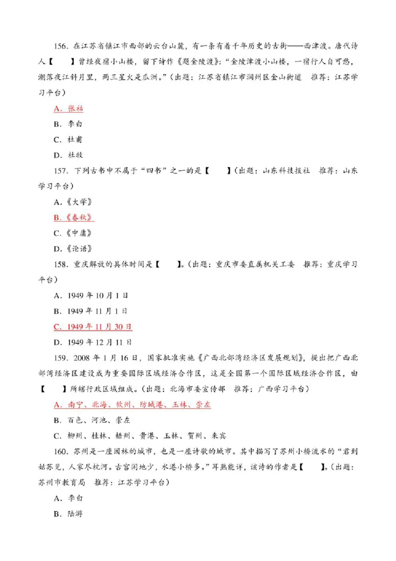 学习强国&middot;题库&middot;挑战答题&middot;（共947题）_2026考公资料_（49）政治理论合集_政治理论合集_2025国考新增课程政治理论部分_政治理论常识_学习强国