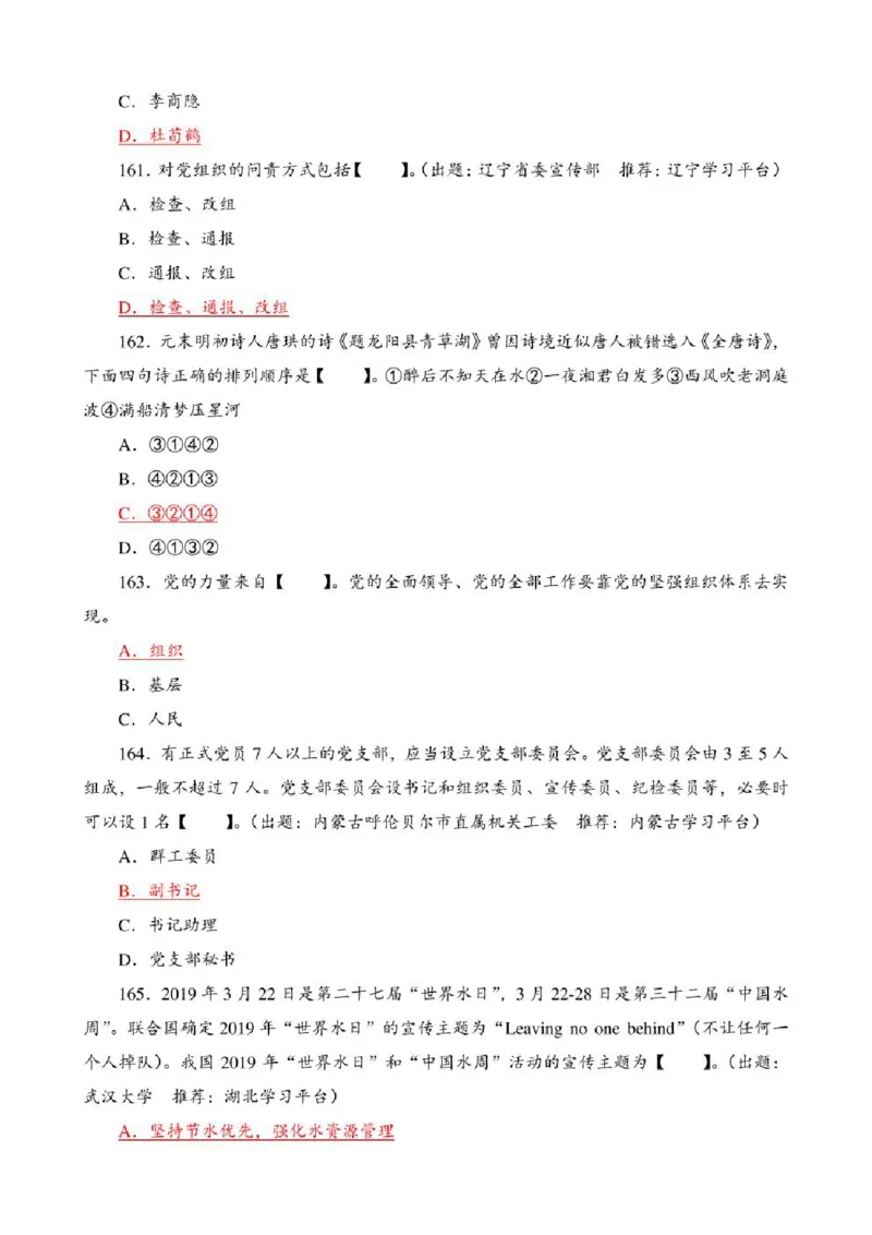 学习强国&middot;题库&middot;挑战答题&middot;（共947题）_2026考公资料_（49）政治理论合集_政治理论合集_2025国考新增课程政治理论部分_政治理论常识_学习强国
