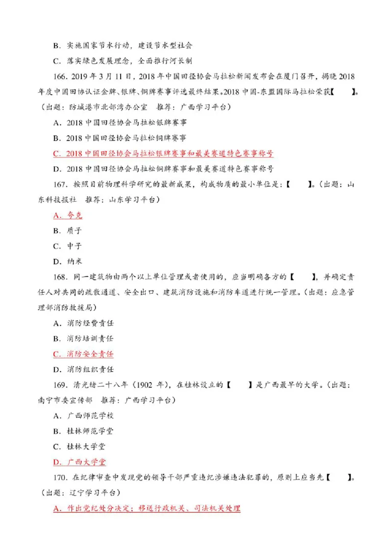 学习强国&middot;题库&middot;挑战答题&middot;（共947题）_2026考公资料_（49）政治理论合集_政治理论合集_2025国考新增课程政治理论部分_政治理论常识_学习强国