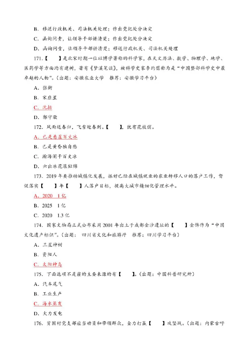 学习强国&middot;题库&middot;挑战答题&middot;（共947题）_2026考公资料_（49）政治理论合集_政治理论合集_2025国考新增课程政治理论部分_政治理论常识_学习强国
