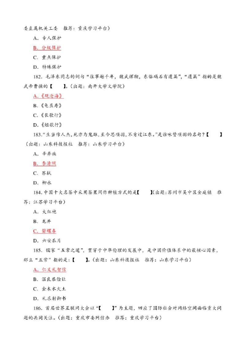 学习强国&middot;题库&middot;挑战答题&middot;（共947题）_2026考公资料_（49）政治理论合集_政治理论合集_2025国考新增课程政治理论部分_政治理论常识_学习强国