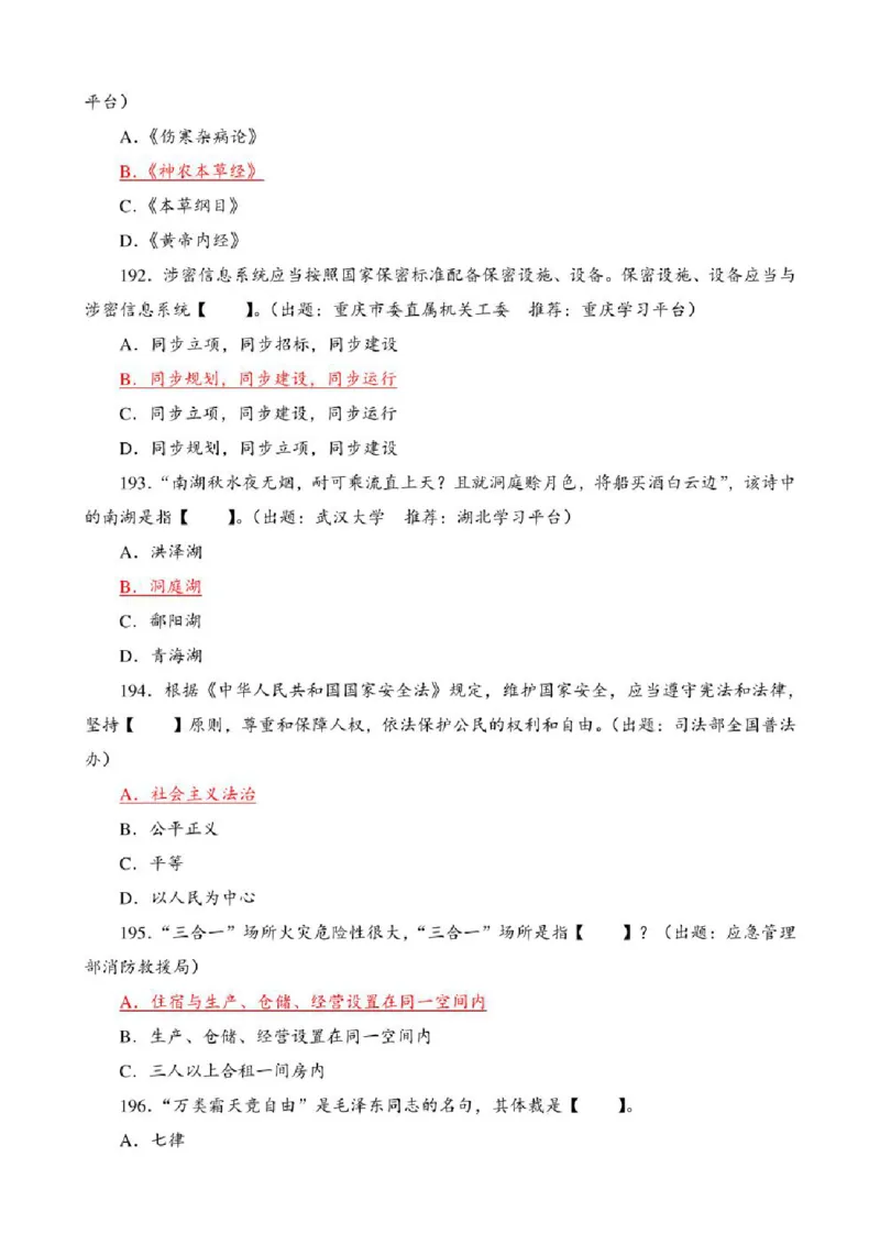 学习强国&middot;题库&middot;挑战答题&middot;（共947题）_2026考公资料_（49）政治理论合集_政治理论合集_2025国考新增课程政治理论部分_政治理论常识_学习强国