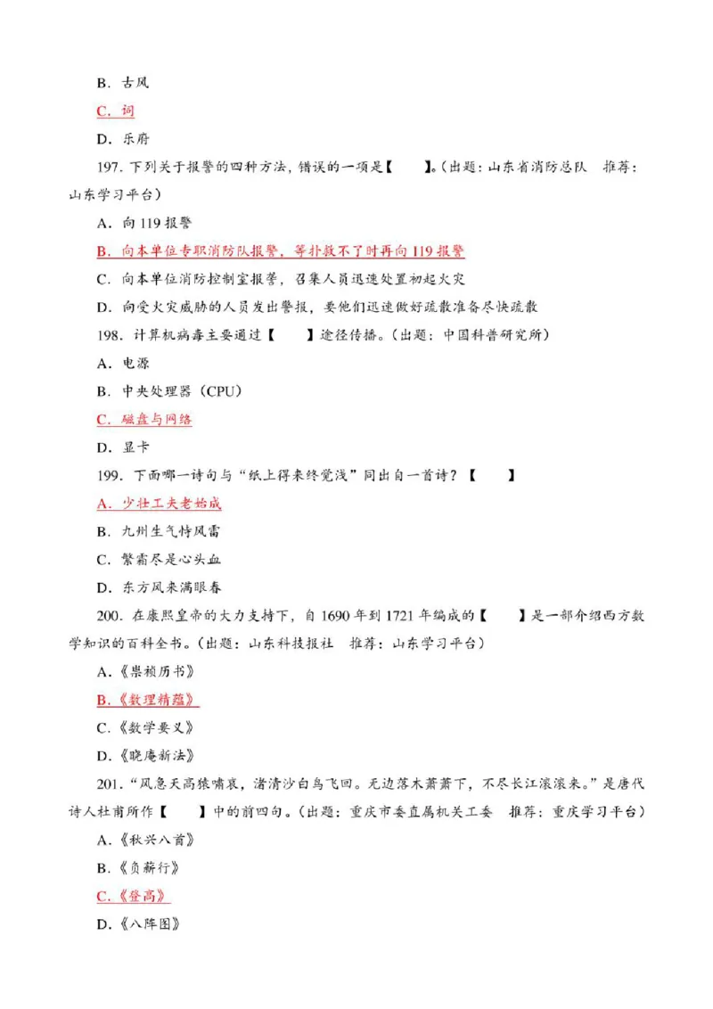 学习强国&middot;题库&middot;挑战答题&middot;（共947题）_2026考公资料_（49）政治理论合集_政治理论合集_2025国考新增课程政治理论部分_政治理论常识_学习强国