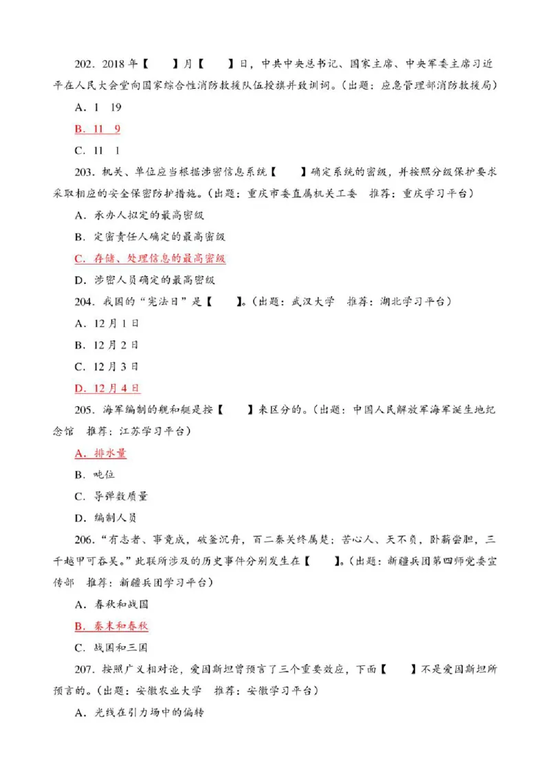 学习强国&middot;题库&middot;挑战答题&middot;（共947题）_2026考公资料_（49）政治理论合集_政治理论合集_2025国考新增课程政治理论部分_政治理论常识_学习强国