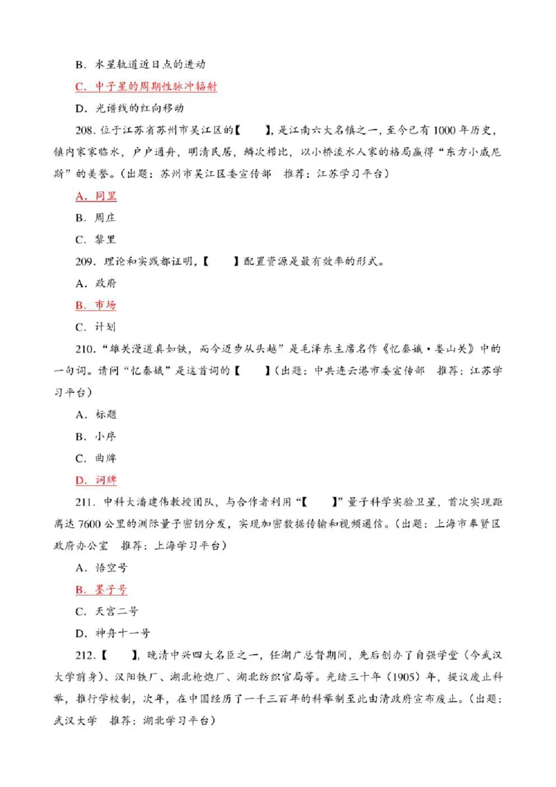 学习强国&middot;题库&middot;挑战答题&middot;（共947题）_2026考公资料_（49）政治理论合集_政治理论合集_2025国考新增课程政治理论部分_政治理论常识_学习强国