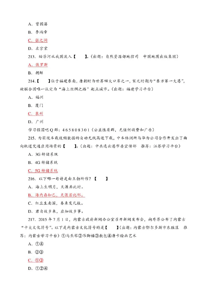 学习强国&middot;题库&middot;挑战答题&middot;（共947题）_2026考公资料_（49）政治理论合集_政治理论合集_2025国考新增课程政治理论部分_政治理论常识_学习强国