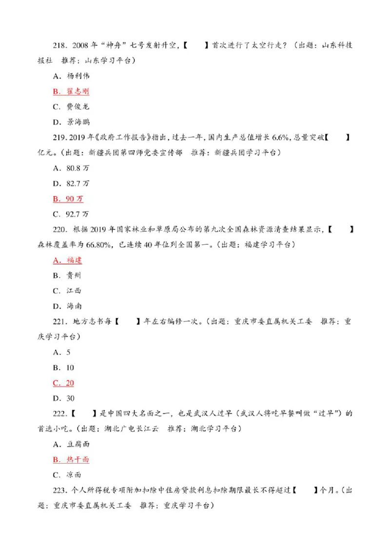 学习强国&middot;题库&middot;挑战答题&middot;（共947题）_2026考公资料_（49）政治理论合集_政治理论合集_2025国考新增课程政治理论部分_政治理论常识_学习强国