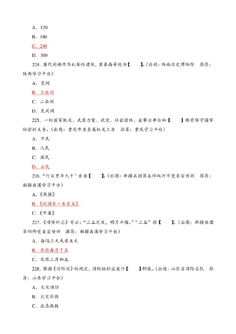 学习强国&middot;题库&middot;挑战答题&middot;（共947题）_2026考公资料_（49）政治理论合集_政治理论合集_2025国考新增课程政治理论部分_政治理论常识_学习强国