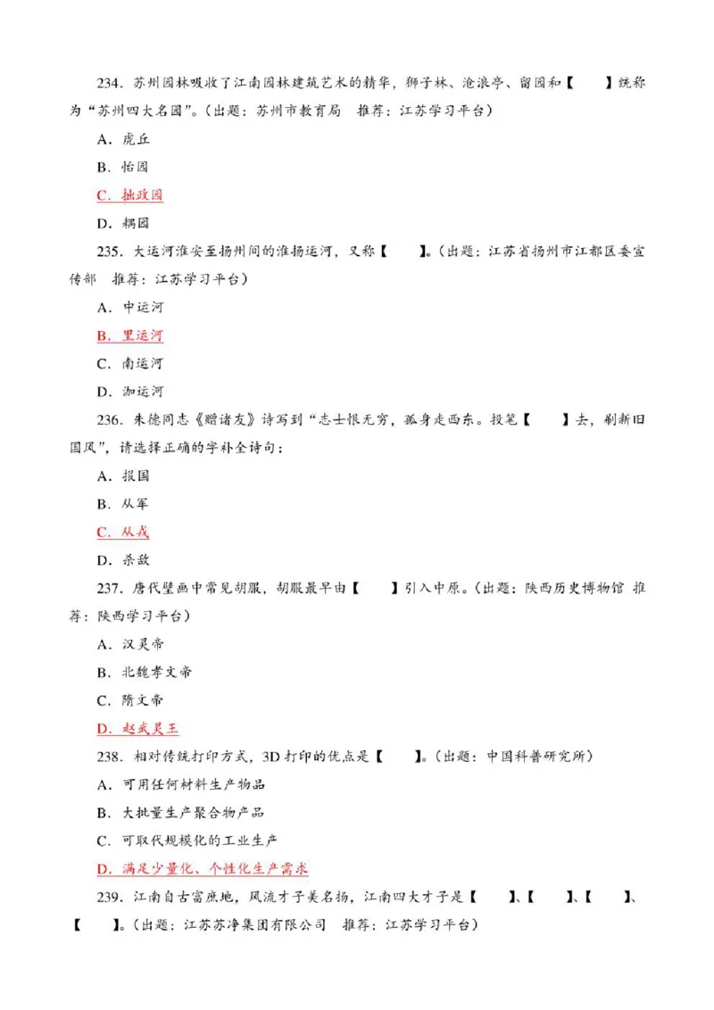 学习强国&middot;题库&middot;挑战答题&middot;（共947题）_2026考公资料_（49）政治理论合集_政治理论合集_2025国考新增课程政治理论部分_政治理论常识_学习强国