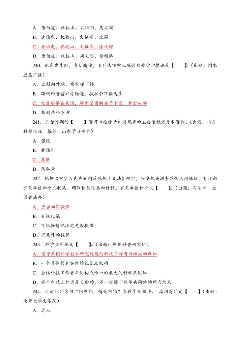 学习强国&middot;题库&middot;挑战答题&middot;（共947题）_2026考公资料_（49）政治理论合集_政治理论合集_2025国考新增课程政治理论部分_政治理论常识_学习强国