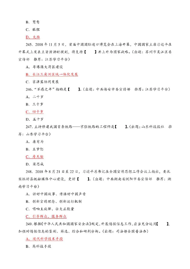 学习强国&middot;题库&middot;挑战答题&middot;（共947题）_2026考公资料_（49）政治理论合集_政治理论合集_2025国考新增课程政治理论部分_政治理论常识_学习强国