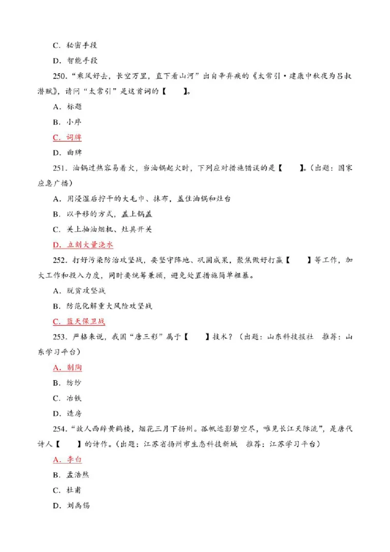 学习强国&middot;题库&middot;挑战答题&middot;（共947题）_2026考公资料_（49）政治理论合集_政治理论合集_2025国考新增课程政治理论部分_政治理论常识_学习强国