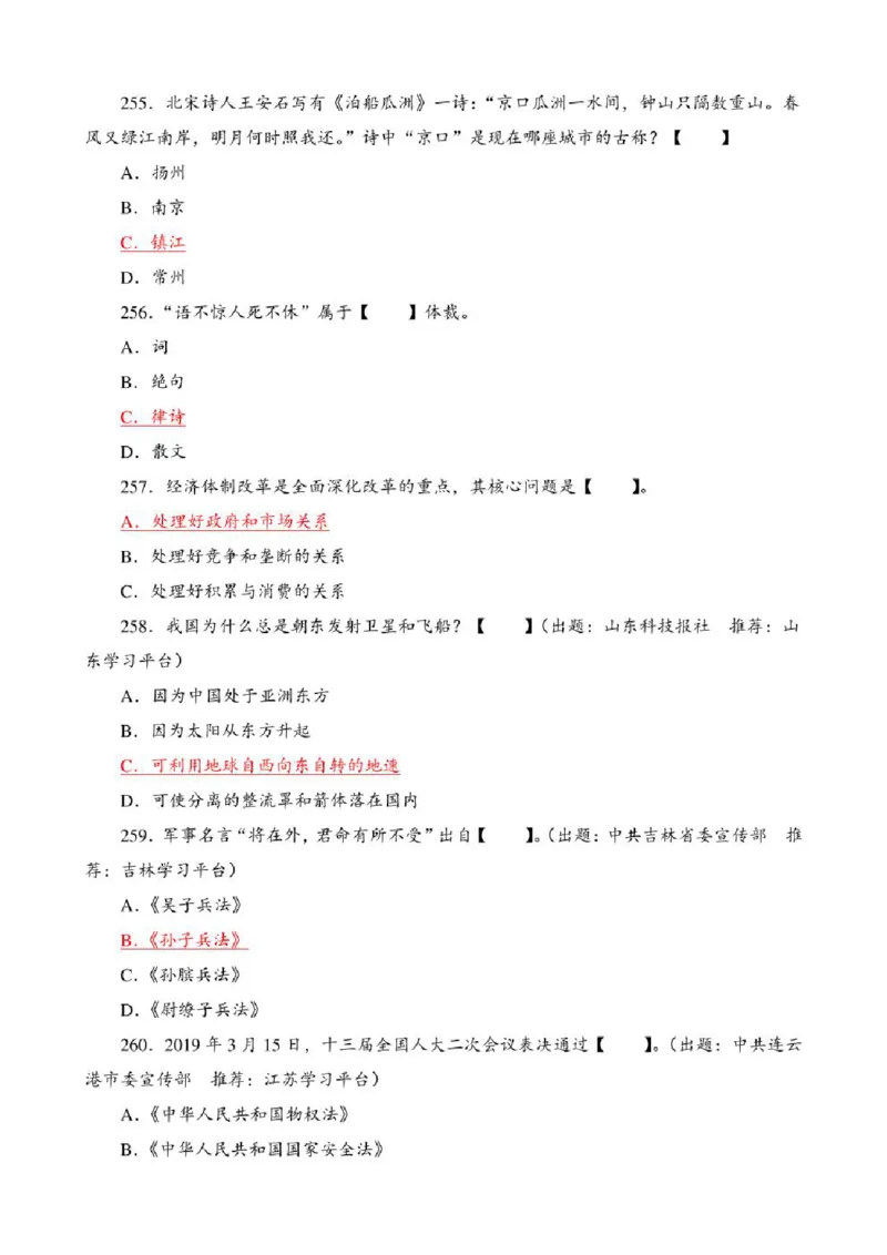学习强国&middot;题库&middot;挑战答题&middot;（共947题）_2026考公资料_（49）政治理论合集_政治理论合集_2025国考新增课程政治理论部分_政治理论常识_学习强国