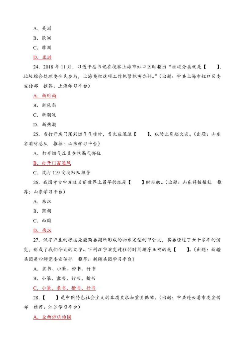 学习强国&middot;题库&middot;挑战答题&middot;（共947题）_2026考公资料_（49）政治理论合集_政治理论合集_2025国考新增课程政治理论部分_政治理论常识_学习强国