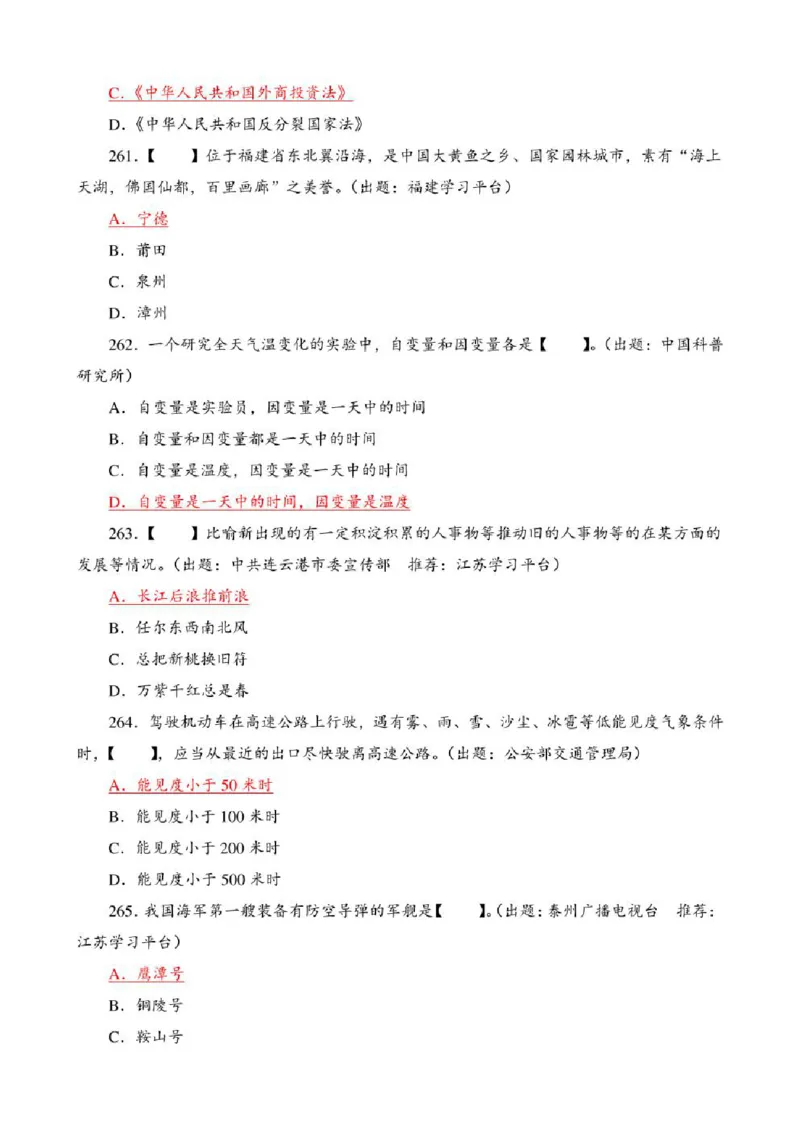 学习强国&middot;题库&middot;挑战答题&middot;（共947题）_2026考公资料_（49）政治理论合集_政治理论合集_2025国考新增课程政治理论部分_政治理论常识_学习强国