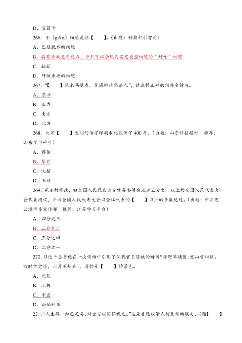 学习强国&middot;题库&middot;挑战答题&middot;（共947题）_2026考公资料_（49）政治理论合集_政治理论合集_2025国考新增课程政治理论部分_政治理论常识_学习强国
