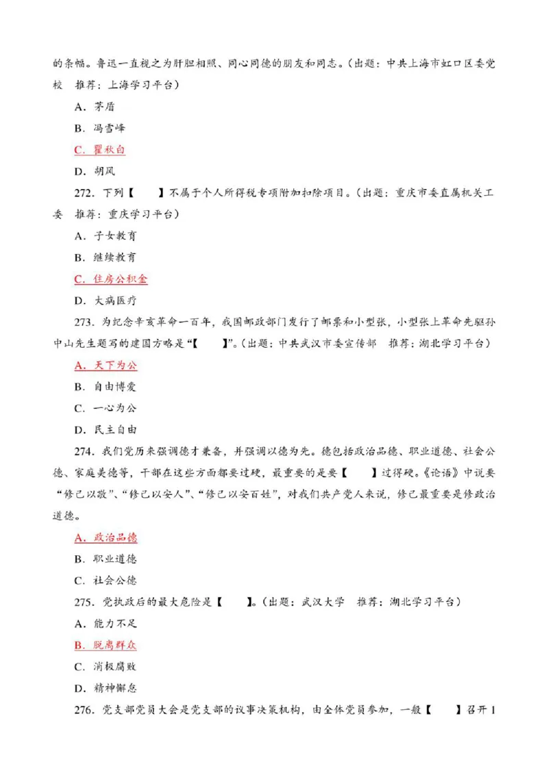 学习强国&middot;题库&middot;挑战答题&middot;（共947题）_2026考公资料_（49）政治理论合集_政治理论合集_2025国考新增课程政治理论部分_政治理论常识_学习强国