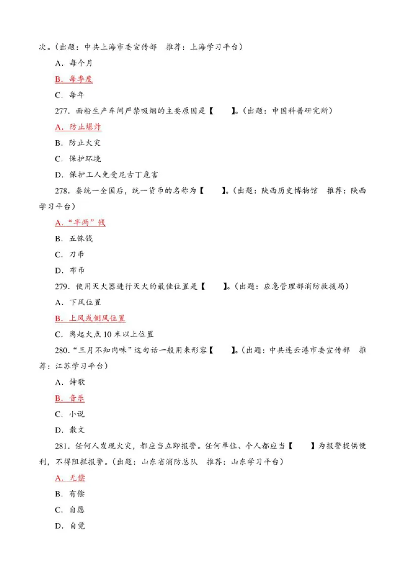学习强国&middot;题库&middot;挑战答题&middot;（共947题）_2026考公资料_（49）政治理论合集_政治理论合集_2025国考新增课程政治理论部分_政治理论常识_学习强国