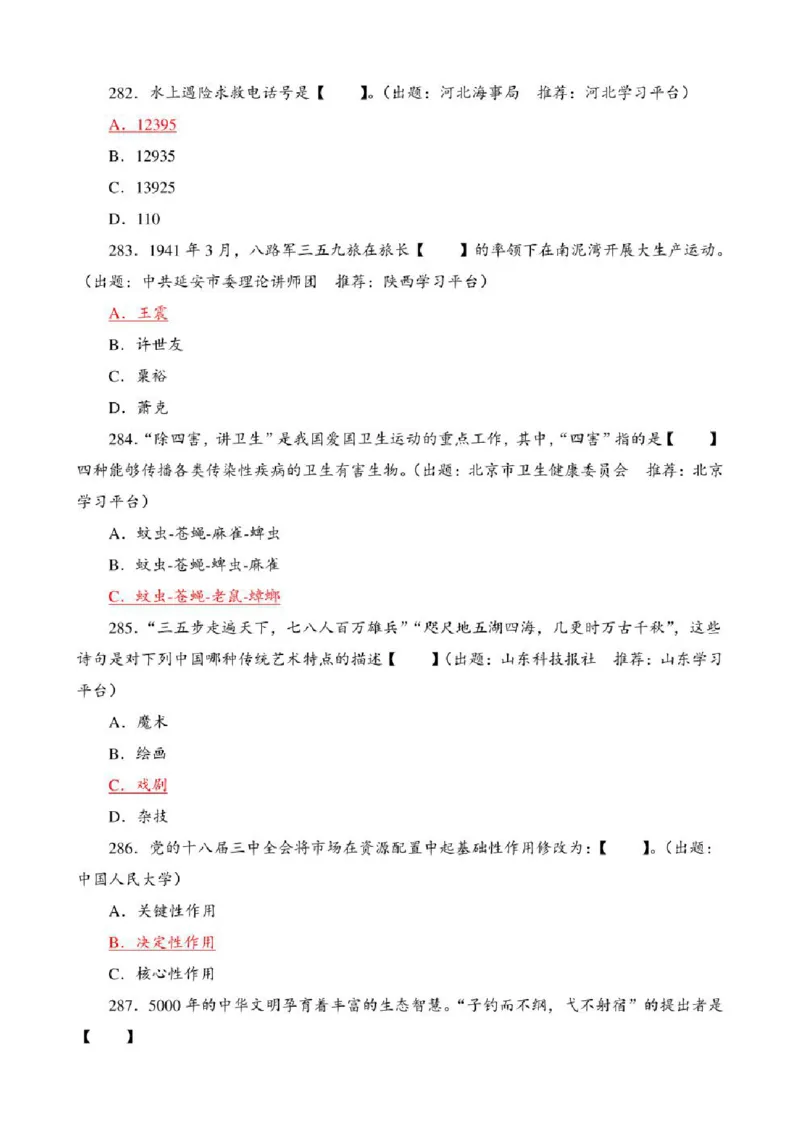 学习强国&middot;题库&middot;挑战答题&middot;（共947题）_2026考公资料_（49）政治理论合集_政治理论合集_2025国考新增课程政治理论部分_政治理论常识_学习强国