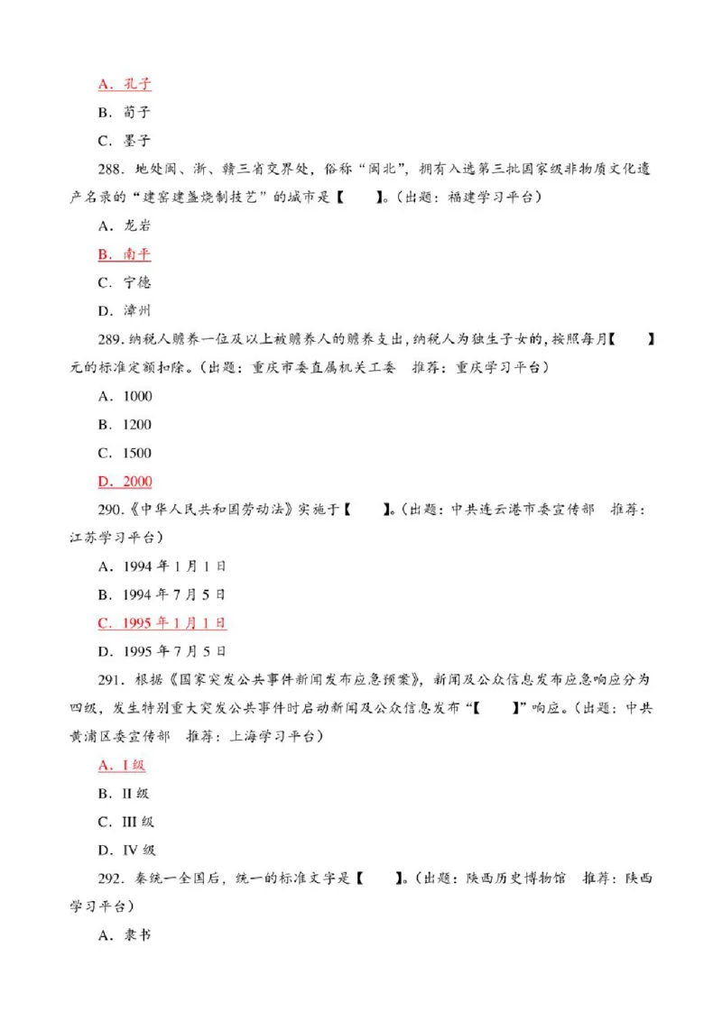 学习强国&middot;题库&middot;挑战答题&middot;（共947题）_2026考公资料_（49）政治理论合集_政治理论合集_2025国考新增课程政治理论部分_政治理论常识_学习强国