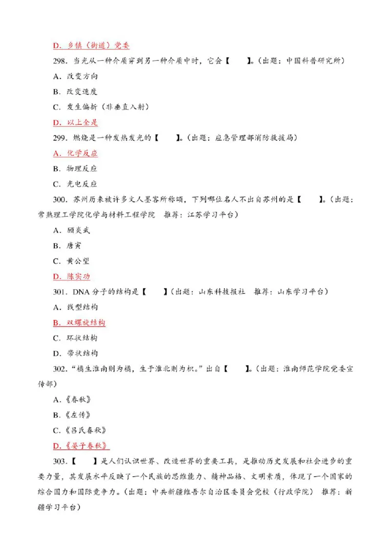 学习强国&middot;题库&middot;挑战答题&middot;（共947题）_2026考公资料_（49）政治理论合集_政治理论合集_2025国考新增课程政治理论部分_政治理论常识_学习强国