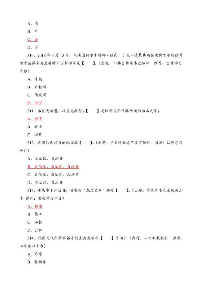 学习强国&middot;题库&middot;挑战答题&middot;（共947题）_2026考公资料_（49）政治理论合集_政治理论合集_2025国考新增课程政治理论部分_政治理论常识_学习强国