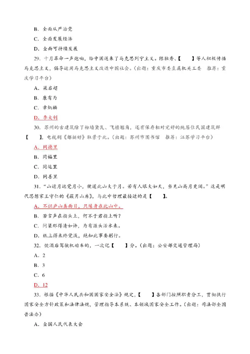 学习强国&middot;题库&middot;挑战答题&middot;（共947题）_2026考公资料_（49）政治理论合集_政治理论合集_2025国考新增课程政治理论部分_政治理论常识_学习强国