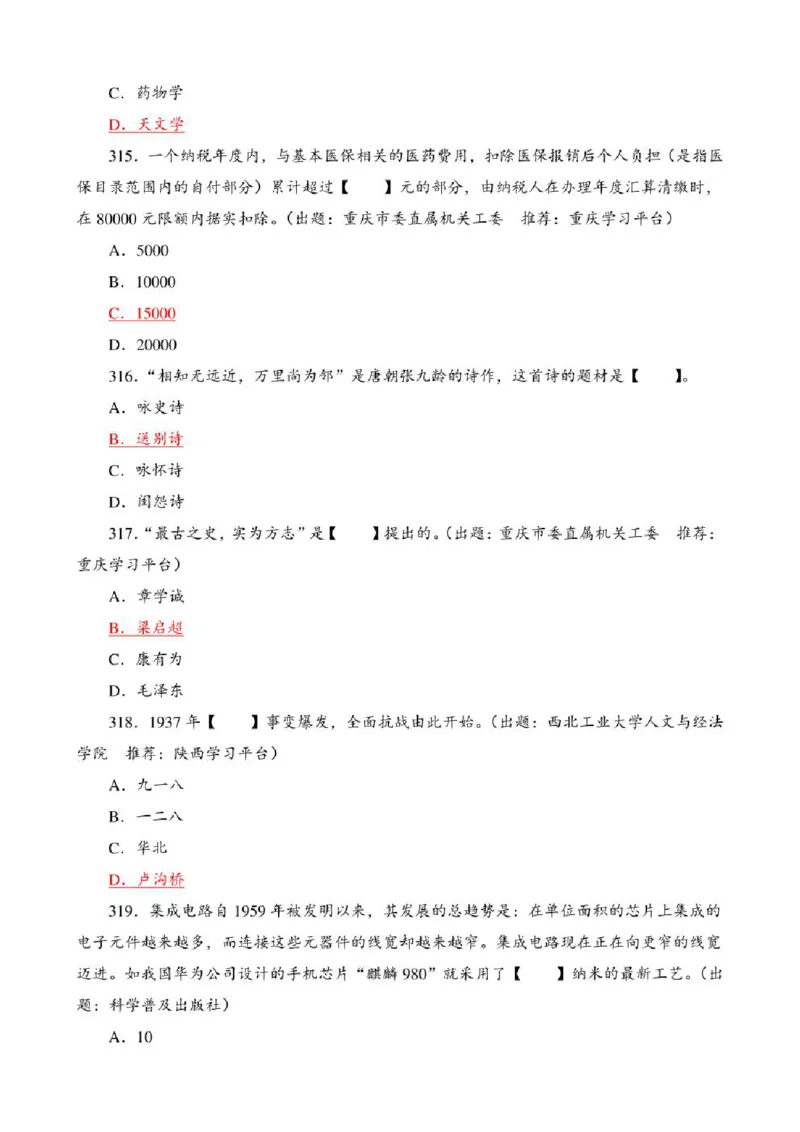 学习强国&middot;题库&middot;挑战答题&middot;（共947题）_2026考公资料_（49）政治理论合集_政治理论合集_2025国考新增课程政治理论部分_政治理论常识_学习强国