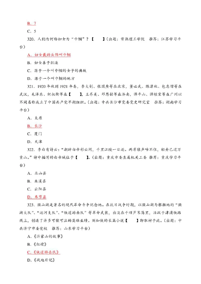 学习强国&middot;题库&middot;挑战答题&middot;（共947题）_2026考公资料_（49）政治理论合集_政治理论合集_2025国考新增课程政治理论部分_政治理论常识_学习强国