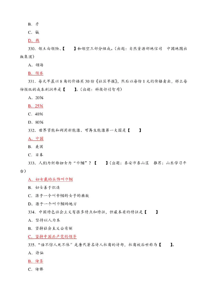 学习强国&middot;题库&middot;挑战答题&middot;（共947题）_2026考公资料_（49）政治理论合集_政治理论合集_2025国考新增课程政治理论部分_政治理论常识_学习强国