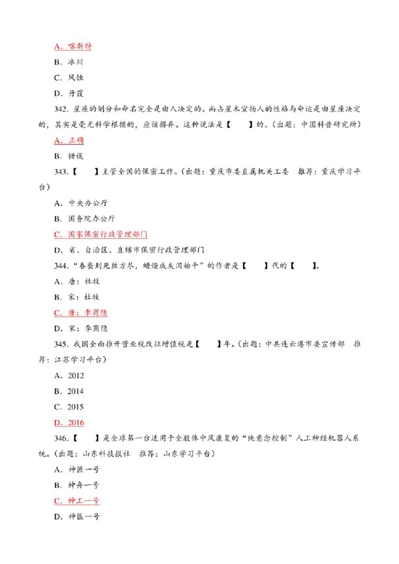 学习强国&middot;题库&middot;挑战答题&middot;（共947题）_2026考公资料_（49）政治理论合集_政治理论合集_2025国考新增课程政治理论部分_政治理论常识_学习强国
