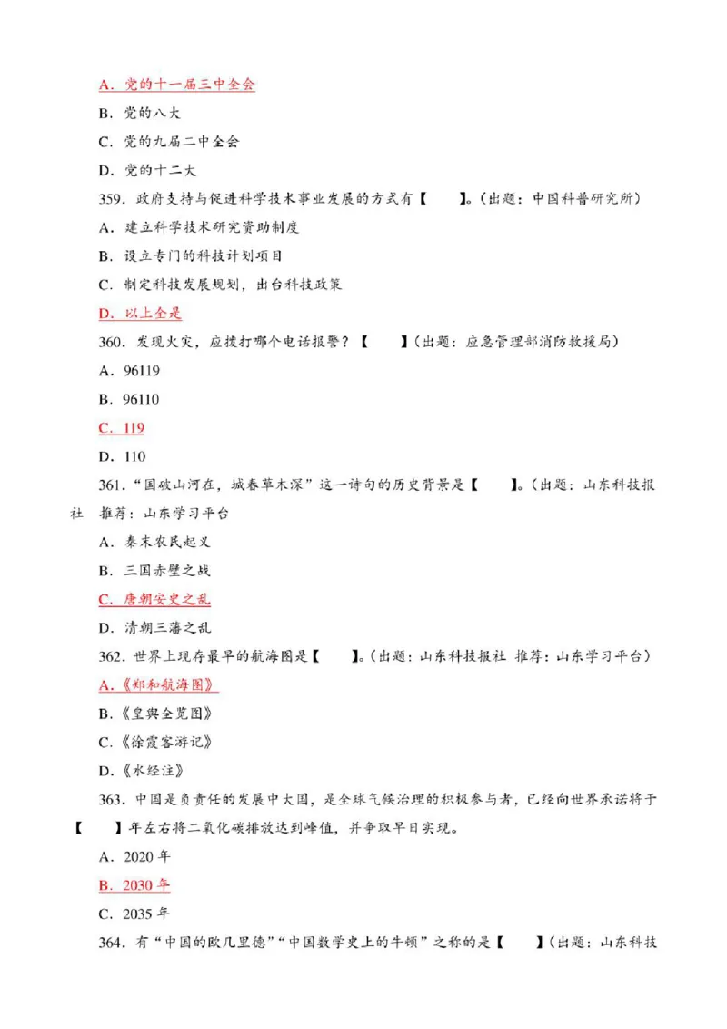 学习强国&middot;题库&middot;挑战答题&middot;（共947题）_2026考公资料_（49）政治理论合集_政治理论合集_2025国考新增课程政治理论部分_政治理论常识_学习强国