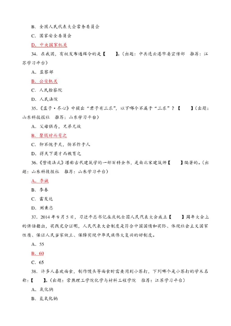 学习强国&middot;题库&middot;挑战答题&middot;（共947题）_2026考公资料_（49）政治理论合集_政治理论合集_2025国考新增课程政治理论部分_政治理论常识_学习强国