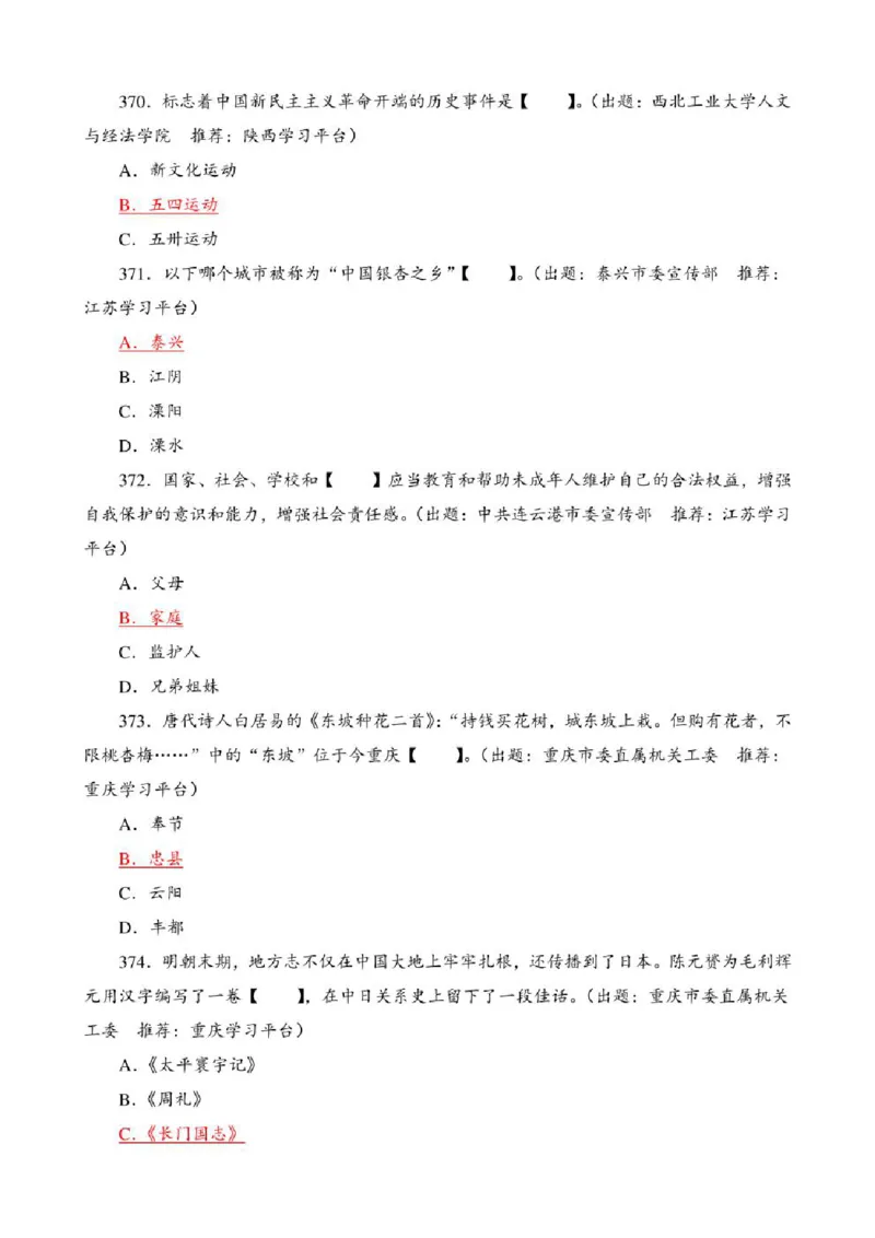 学习强国&middot;题库&middot;挑战答题&middot;（共947题）_2026考公资料_（49）政治理论合集_政治理论合集_2025国考新增课程政治理论部分_政治理论常识_学习强国