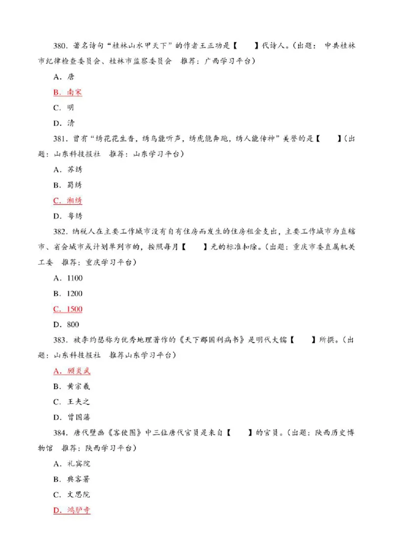 学习强国&middot;题库&middot;挑战答题&middot;（共947题）_2026考公资料_（49）政治理论合集_政治理论合集_2025国考新增课程政治理论部分_政治理论常识_学习强国