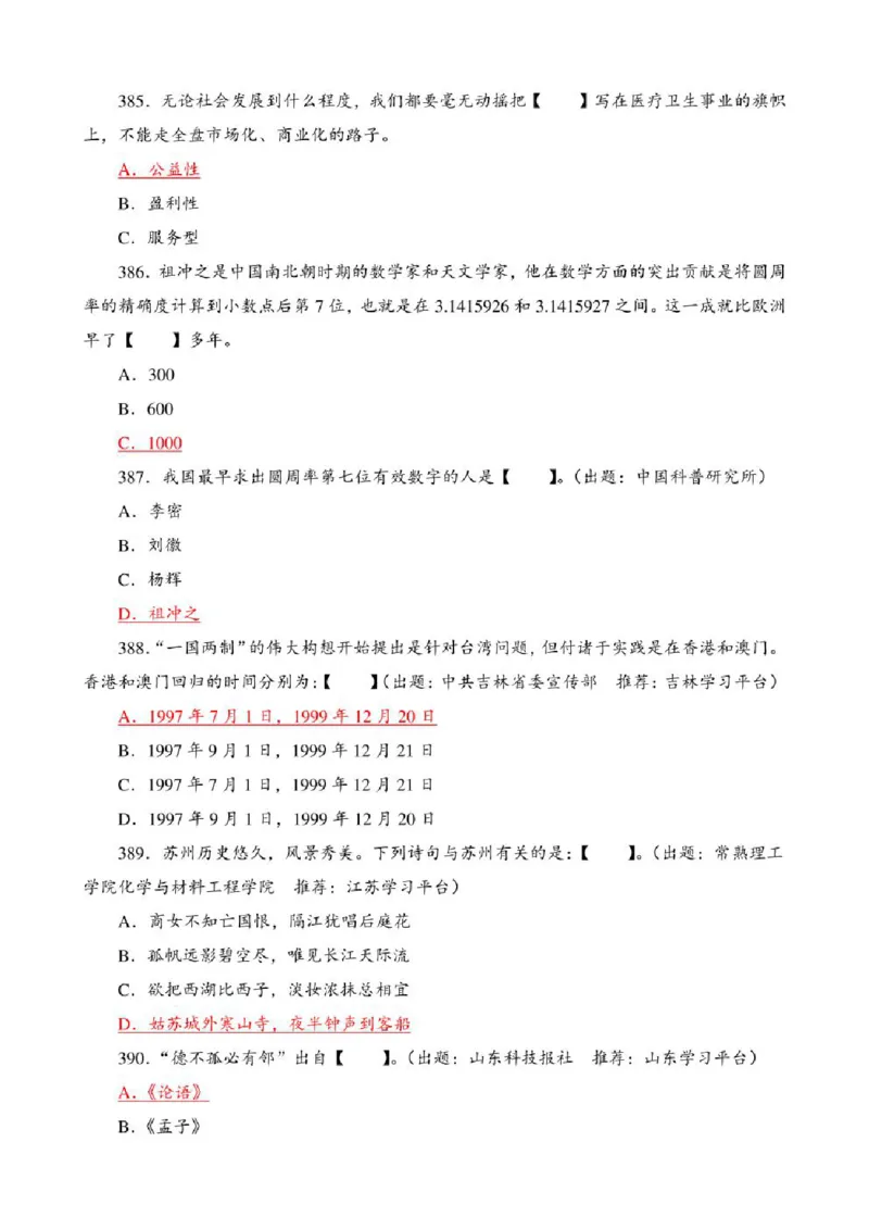学习强国&middot;题库&middot;挑战答题&middot;（共947题）_2026考公资料_（49）政治理论合集_政治理论合集_2025国考新增课程政治理论部分_政治理论常识_学习强国
