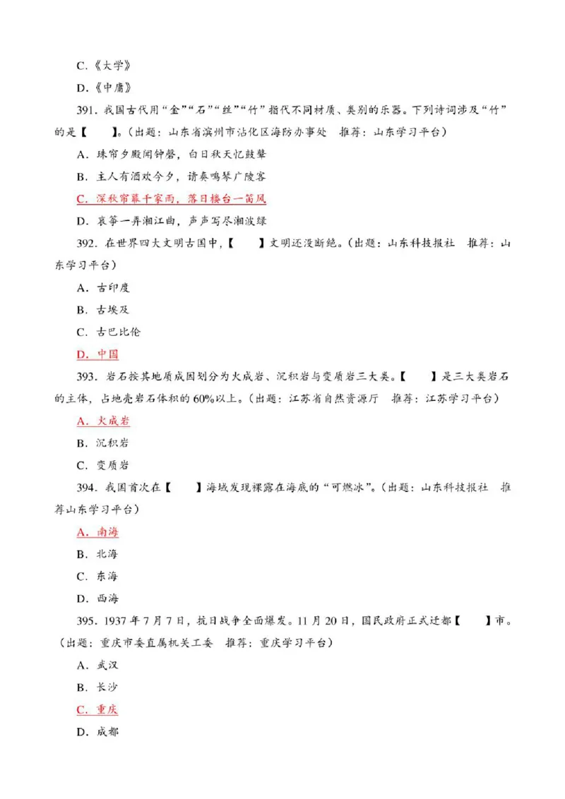 学习强国&middot;题库&middot;挑战答题&middot;（共947题）_2026考公资料_（49）政治理论合集_政治理论合集_2025国考新增课程政治理论部分_政治理论常识_学习强国