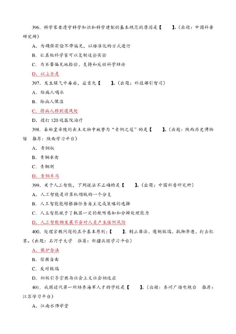 学习强国&middot;题库&middot;挑战答题&middot;（共947题）_2026考公资料_（49）政治理论合集_政治理论合集_2025国考新增课程政治理论部分_政治理论常识_学习强国
