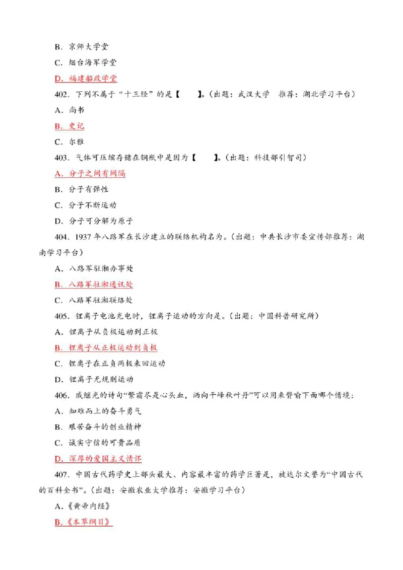 学习强国&middot;题库&middot;挑战答题&middot;（共947题）_2026考公资料_（49）政治理论合集_政治理论合集_2025国考新增课程政治理论部分_政治理论常识_学习强国