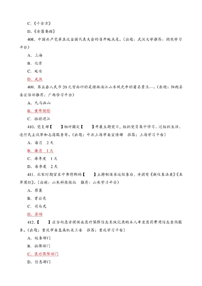 学习强国&middot;题库&middot;挑战答题&middot;（共947题）_2026考公资料_（49）政治理论合集_政治理论合集_2025国考新增课程政治理论部分_政治理论常识_学习强国