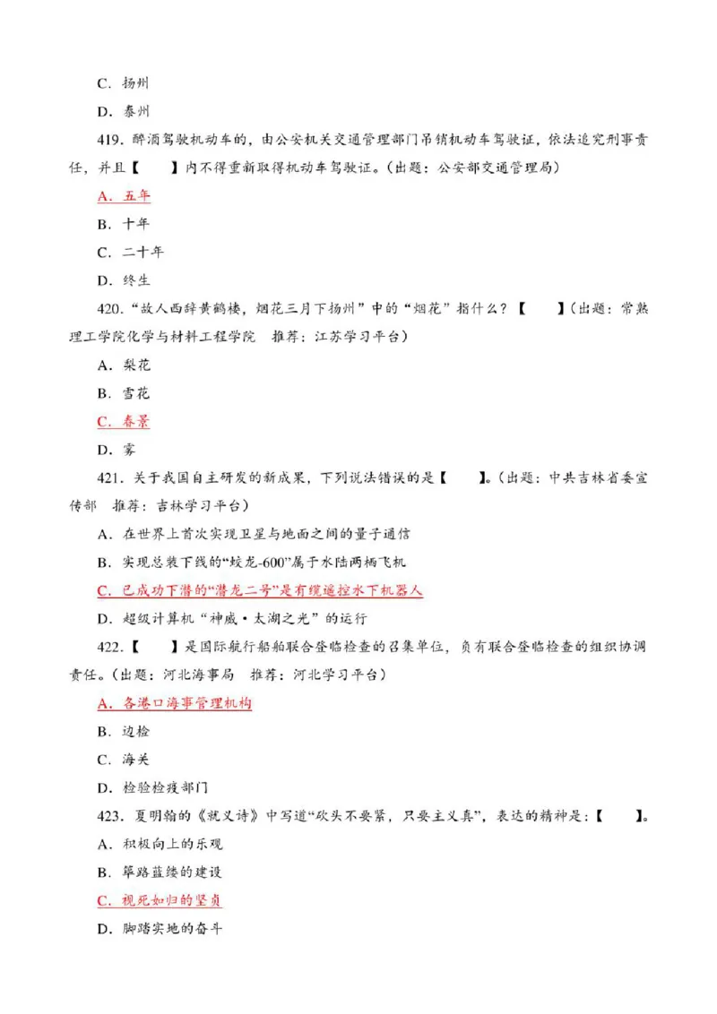 学习强国&middot;题库&middot;挑战答题&middot;（共947题）_2026考公资料_（49）政治理论合集_政治理论合集_2025国考新增课程政治理论部分_政治理论常识_学习强国