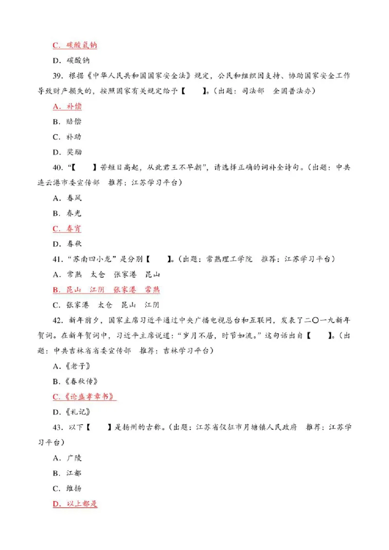 学习强国&middot;题库&middot;挑战答题&middot;（共947题）_2026考公资料_（49）政治理论合集_政治理论合集_2025国考新增课程政治理论部分_政治理论常识_学习强国